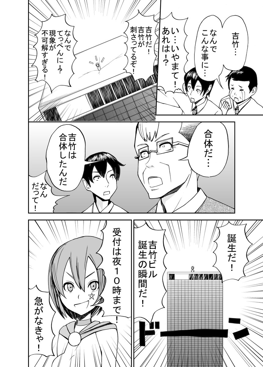 ヒーローマン吉竹(5/5)