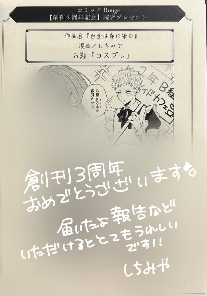 創刊3周年記念折本いただきました✨ こういった記念に白金も参加させていただいて本当に嬉しいです!!  もしよければ届いたよ報告いただけるととてもとても嬉しいです!  #白金は春に染む