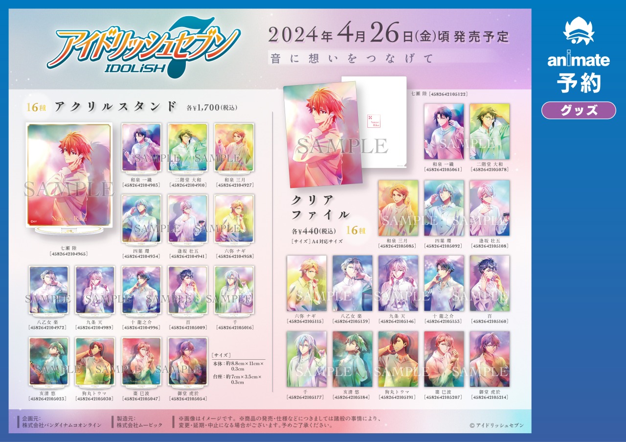 音に想いをつなげて グッズ | 【公式】アイドリッシュセブン