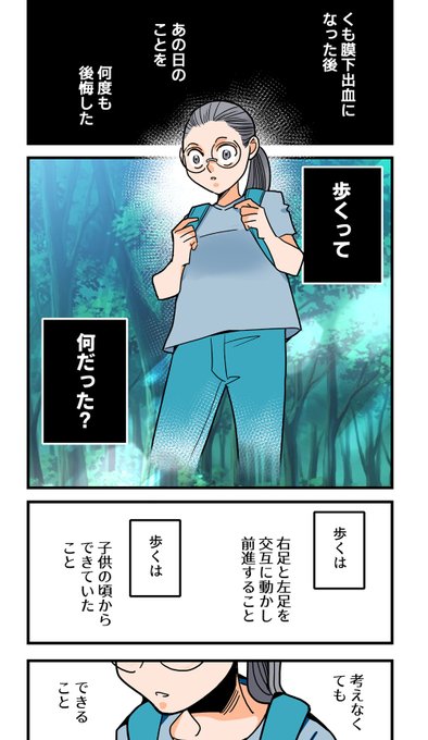 【11話】くも膜下出血のラブレター(1/8)  「歩く」がわからなくなる話 #漫画が読めるハッシュタグ