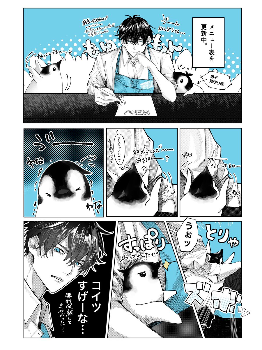 両手にペンギン🐧💐 」世禕|ペンギン喫茶は今日も青天の漫画 
