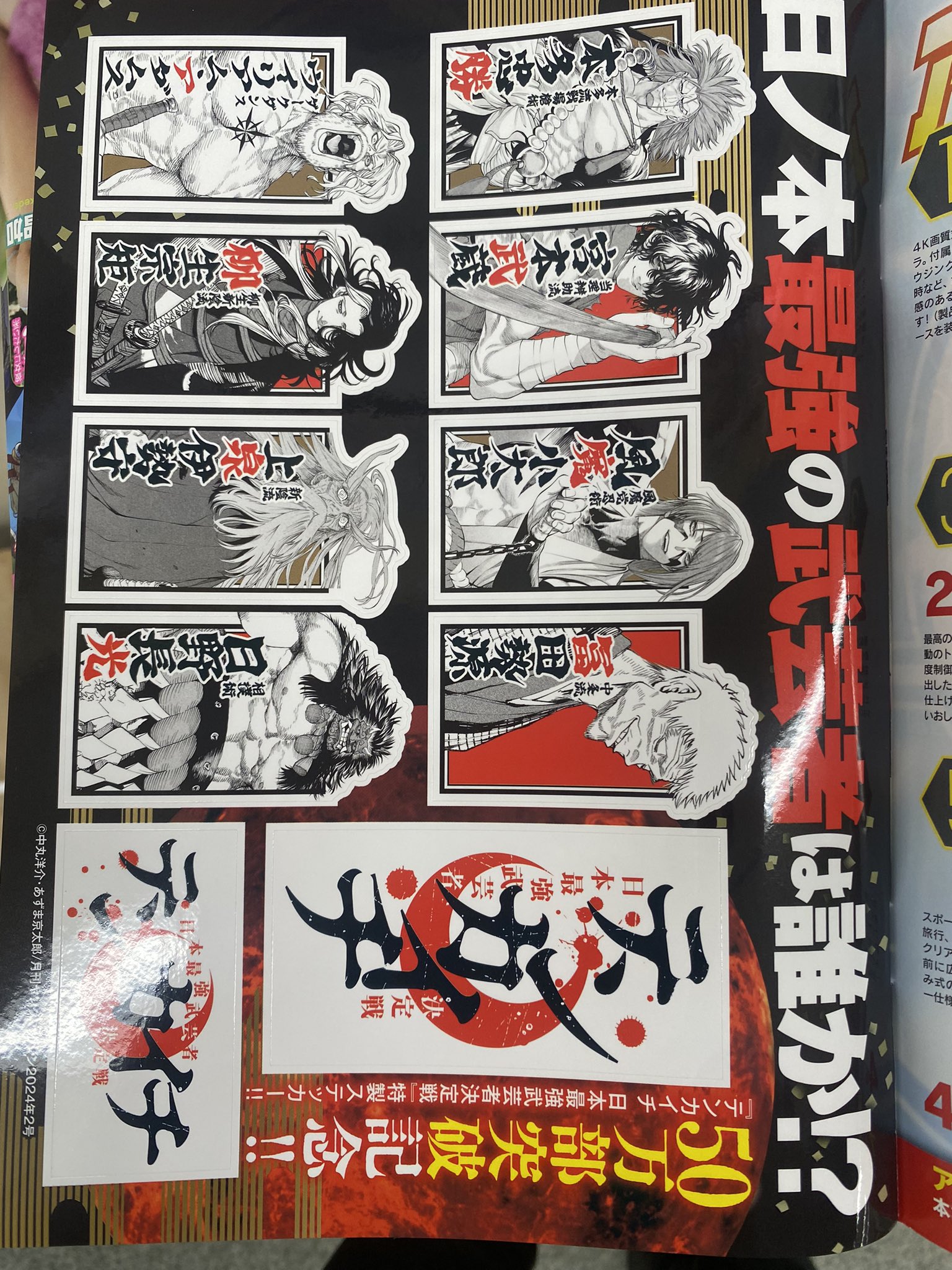 Amazon.co.jp: テンカイチ 日本最強武芸者決定戦 特製アクリル