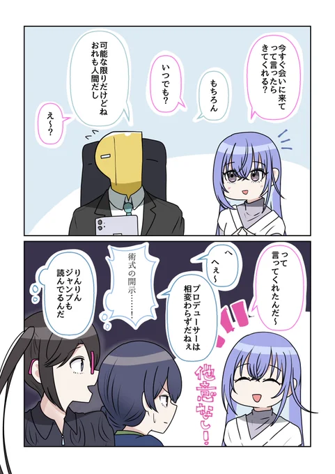 シャニマス2コマ漫画その624 | バニラ芭蕉 #pixiv 