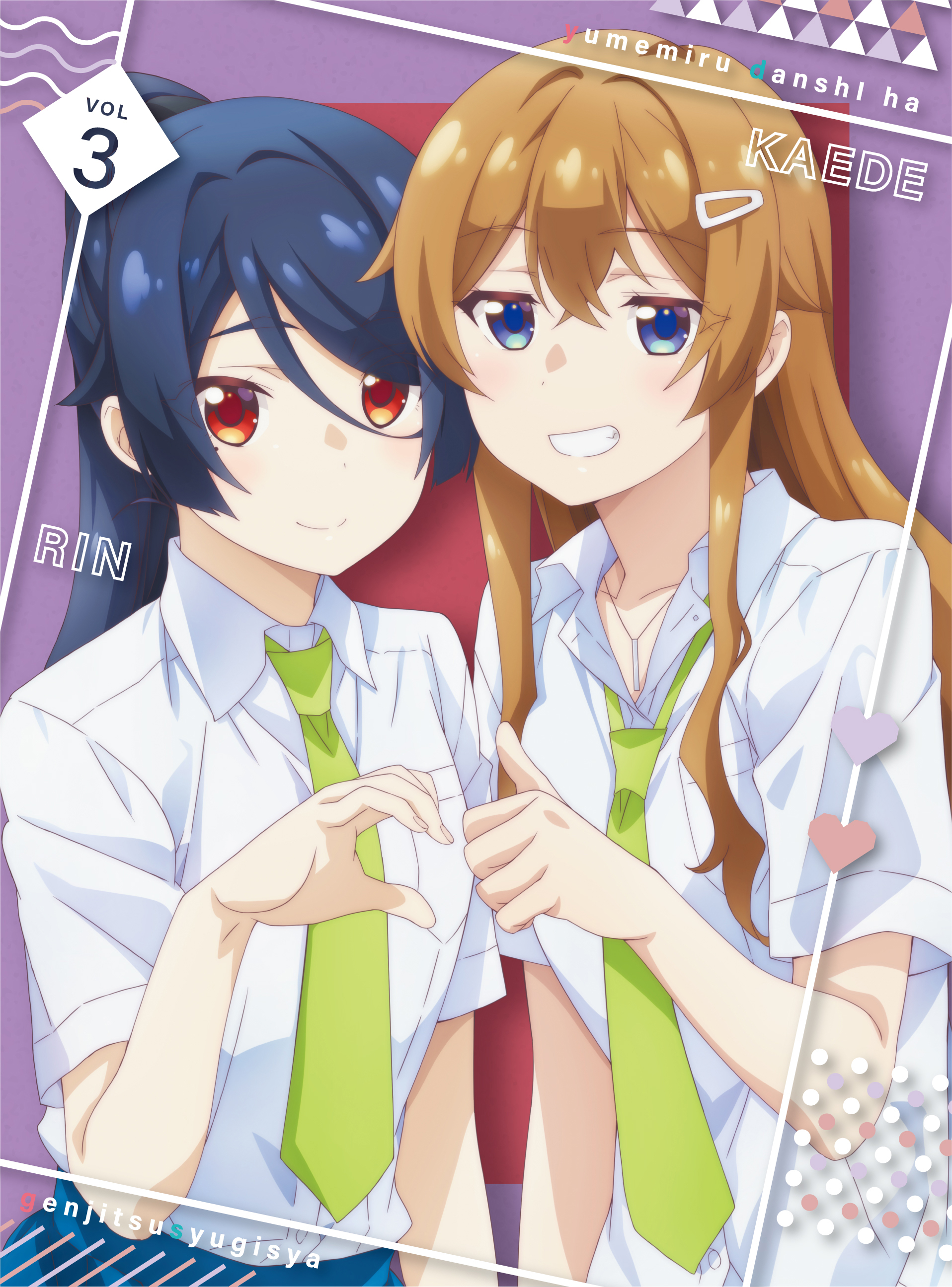 夢見る男子は現実主義者』TVアニメ公式 (@yumemiru_anime) / X