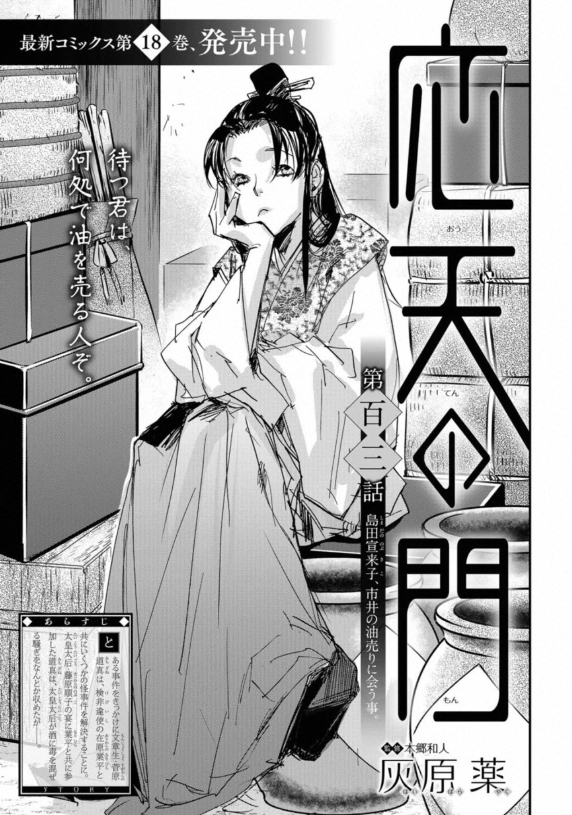 応天の門 19巻【電子特典付き】 (バンチコミックス) | 灰原薬