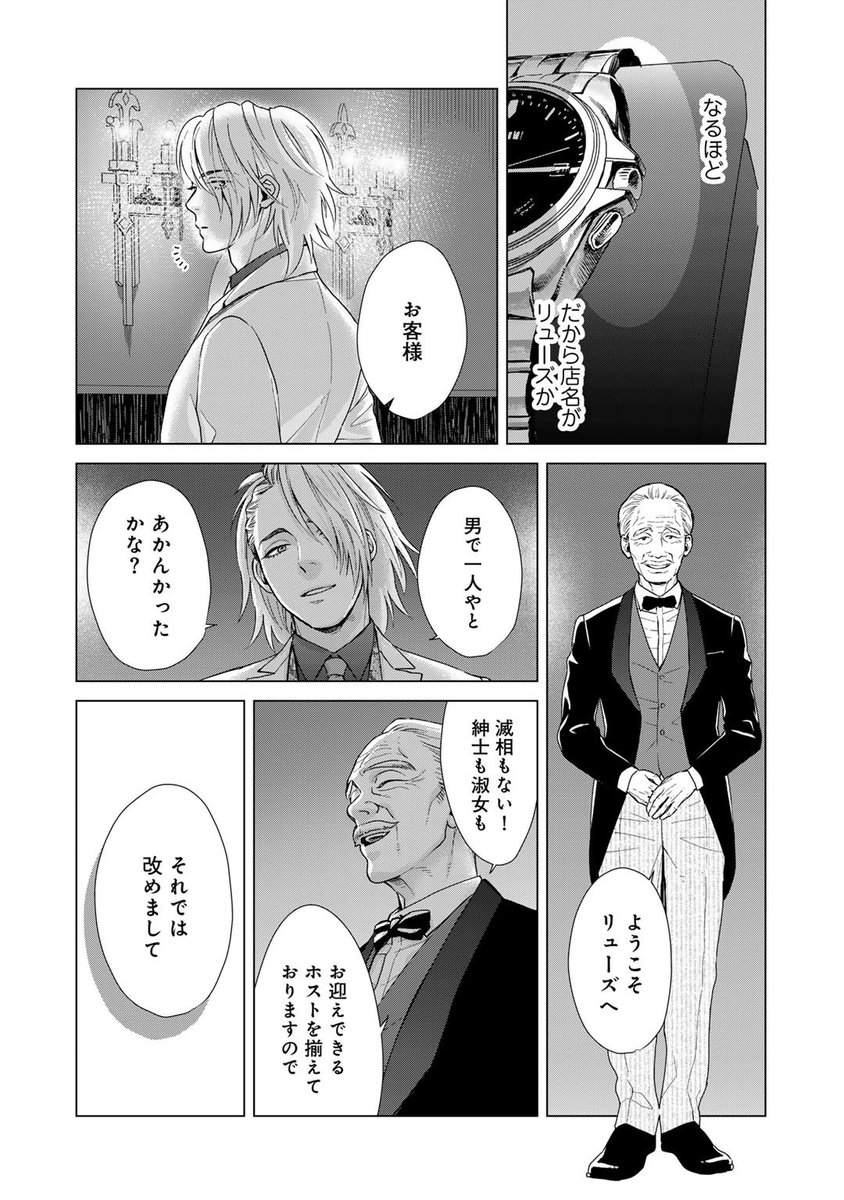 関西のナンバーワンホスト(攻)が、歌舞伎町のナンバーワンホスト(受)に出逢う話(6/12) #拡散希望 #創作BL #漫画が読めるハッシュタグBL #シャンパンタワーの向こう側