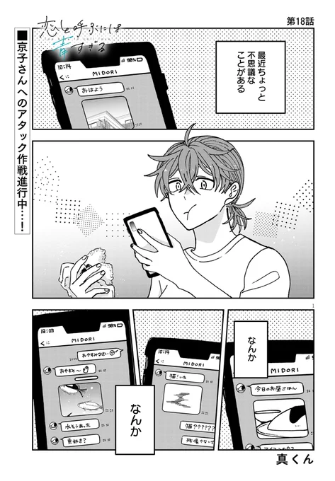 『恋と呼ぶには青すぎる』 第18話本日更新✨ ぜひとも読んでください〜🤝✨ #恋と呼ぶには青すぎる 