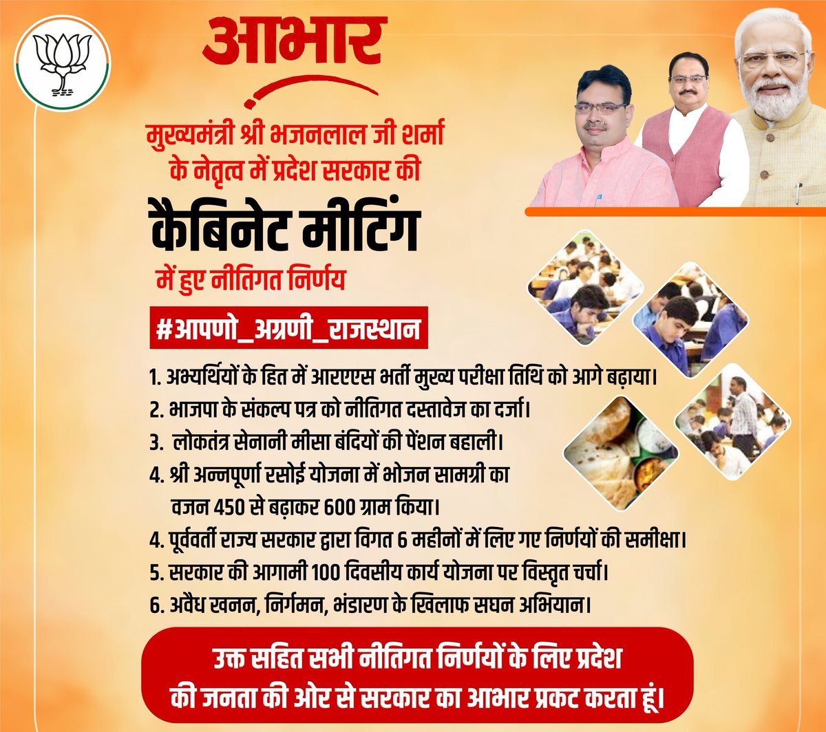 #धन्यवाद_भजनलाल_सरकार
#RAS_MAINS_2023_POSTPONE
<a href="/narendramodi/">Narendra Modi</a> <a href="/amitshah/">Amit Shah</a> <a href="/ombirlakota/">Om Birla</a> <a href="/BhajanlalBjp/">Bhajanlal Sharma</a>
<a href="/gssjodhpur/">Gajendra Singh Shekhawat</a> <a href="/arjunrammeghwal/">Arjun Ram Meghwal</a>
<a href="/KumariDiya/">Diya Kumari</a> @mladrprembjp <a href="/DrKirodilalBjp/">Dr. Kirodi Lal Meena</a>  <a href="/AvinashGehlot_/">Avinash Gehlot</a> <a href="/ra_thore/">Col Rajyavardhan Rathore</a>
<a href="/madandilawar/">Madan Dilawar</a> <a href="/gajendrakhimsar/">Gajendra Singh Khimsar</a>
<a href="/cpjoshiBJP/">C. P. Joshi</a> <a href="/chshekharbjp/">Chandrashekhar</a>
<a href="/RajCMO/">CMO Rajasthan</a>