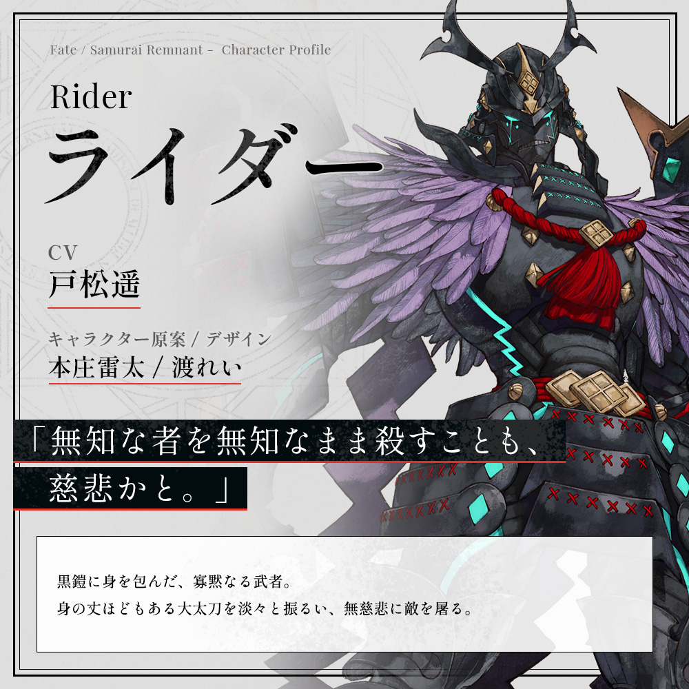 公式】Fate/Samurai Remnant on X: 