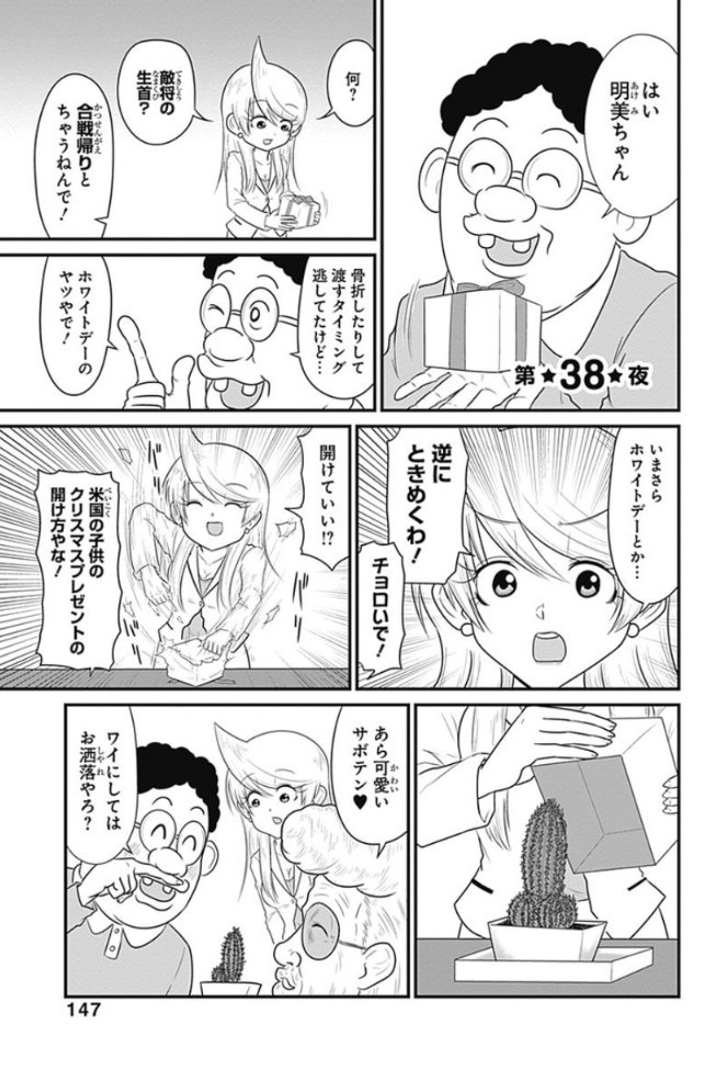 📺TVアニメ放送中 &14巻発売記念📚 【1/12-1/26まで】 読者投票人気エピソード ベスト11を順次公開中✨ 第4位は第38夜🌃 https://youngjump.jp/info/basue_comic14/ ただのサボテンの話。 最新14巻大好評発売中‼️ https://www.shueisha.co.jp/books/items/contents.html?isbn=978-4-08-893107-4 TVアニメも絶賛放送中⚡ TOKYO MX📺毎週金曜 25:05~ BS朝日📺毎週日曜 23:30~ HTB北海道テレビ📺毎週日曜 25:45~ AT-X📺毎週月曜22:30〜 #スナックバス江