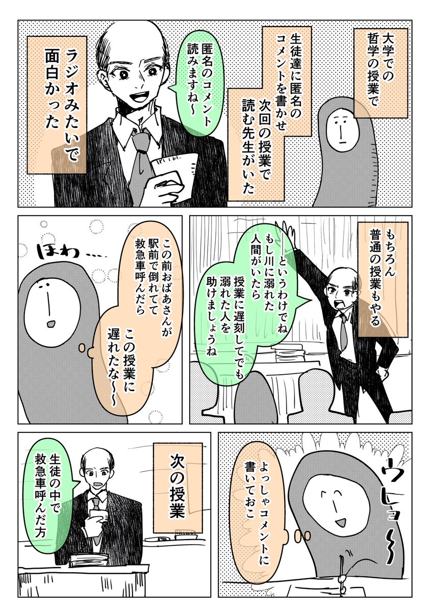 日記 ある哲学教授との思い出