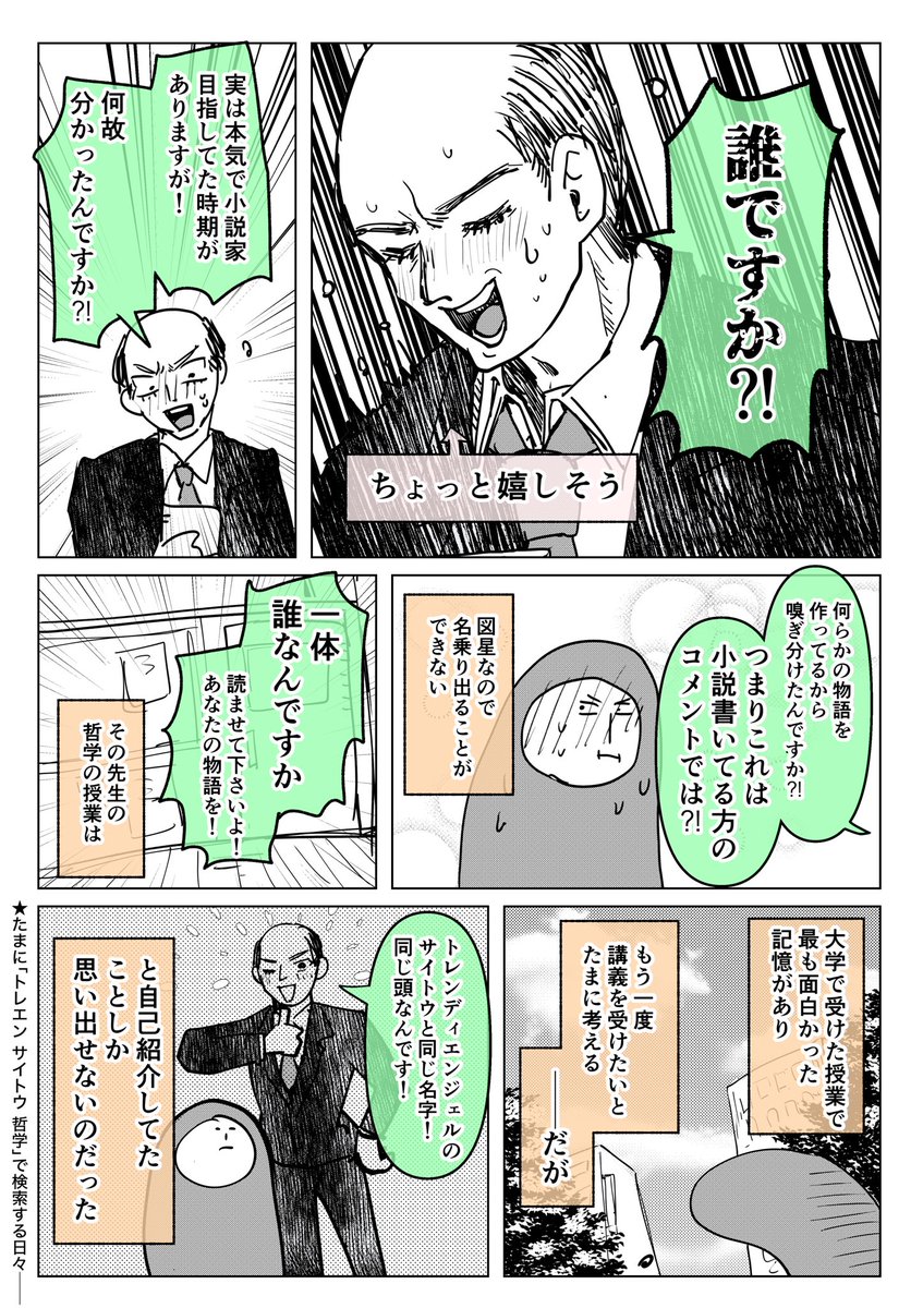 日記 ある哲学教授との思い出