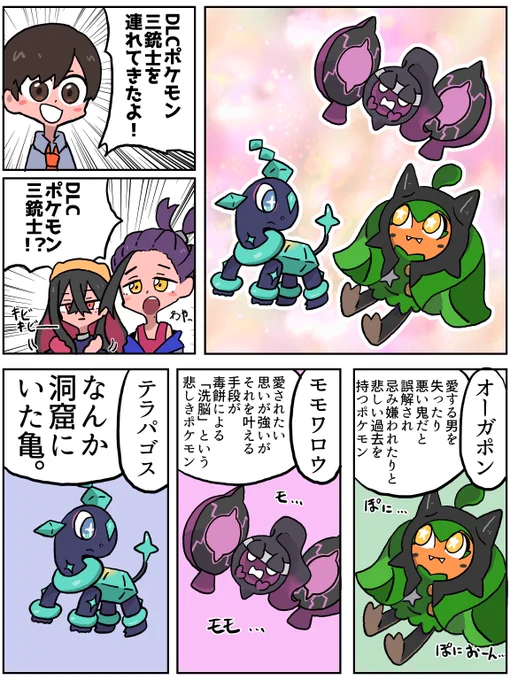 ポケモンの漫画を描きました。