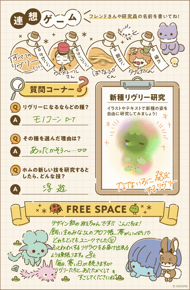 ˏˋ 📓 #リヴリープロフ帳 📓 ˎˊ˗ たくさんの投稿ありがとうございます