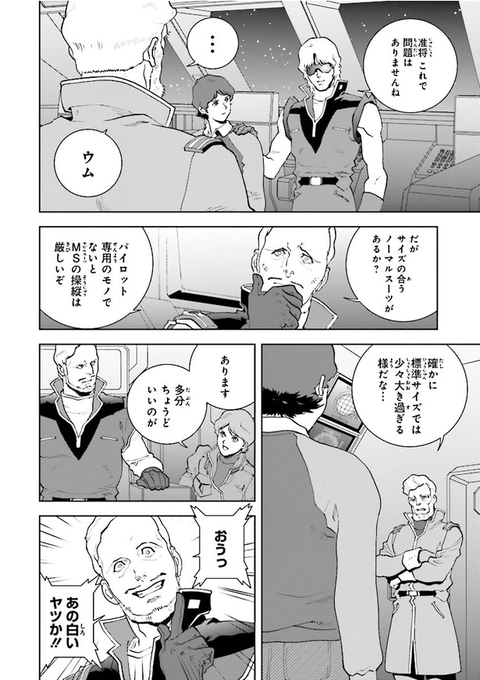 機動戦士Zガンダム Define 第7話 5/6 | ウォーカープラス漫画部