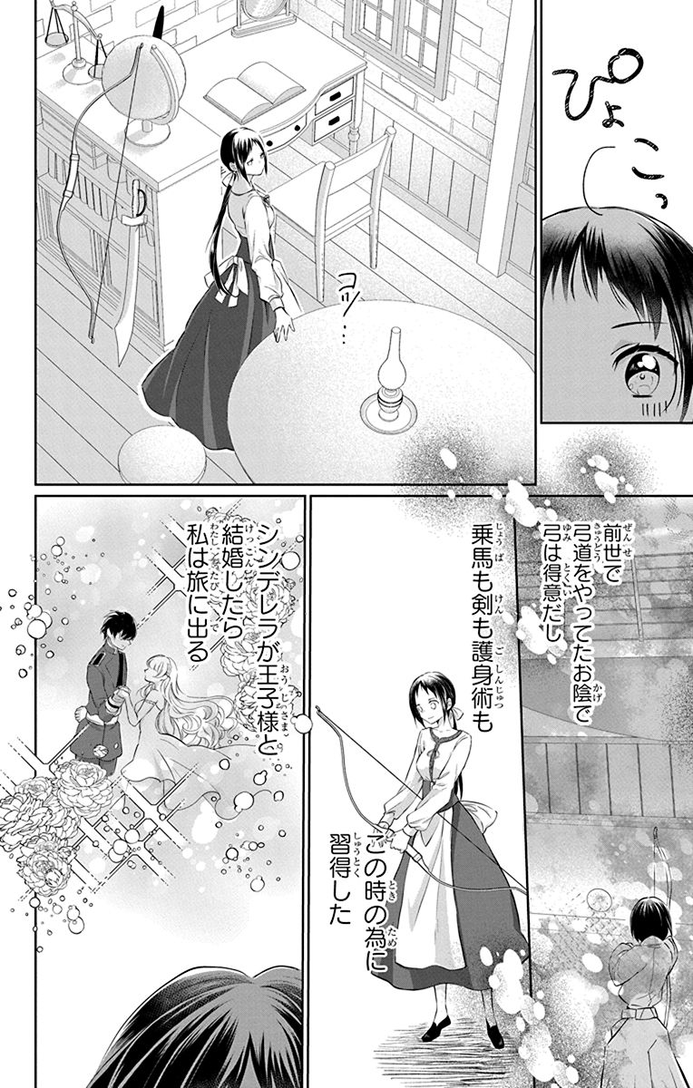 シンデレラの義理姉に転生したと思ったら、知っている童話と違った話(1/12)

#漫画が読めるハッシュタグ 