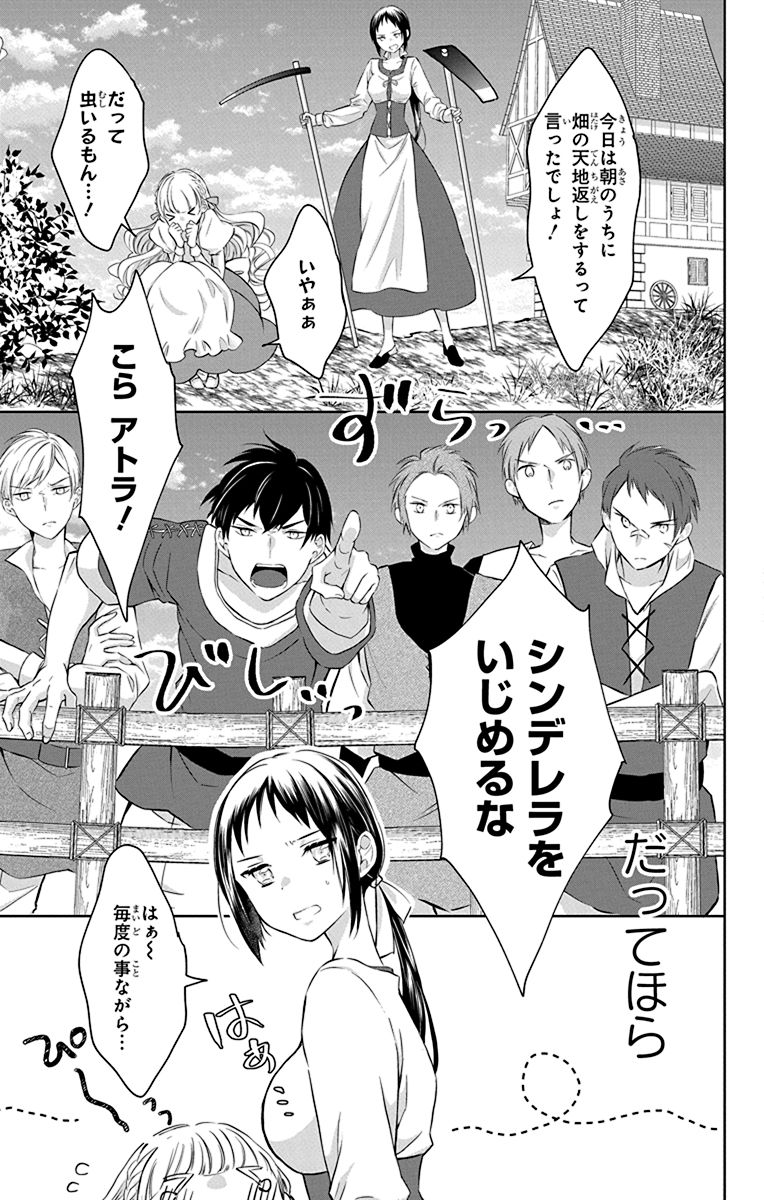 シンデレラの義理姉に転生したと思ったら、知っている童話と違った話(3/12)

#漫画が読めるハッシュタグ 