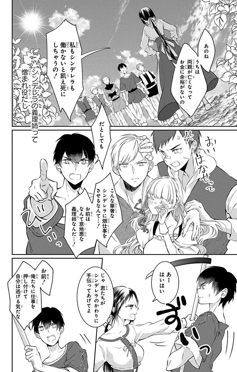 シンデレラの義理姉に転生したと思ったら、知っている童話と違った話(3/12)

#漫画が読めるハッシュタグ 
