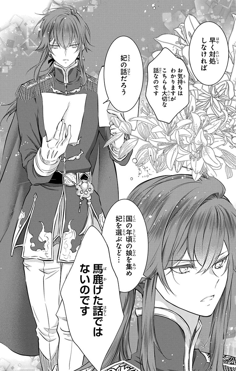 シンデレラの義理姉に転生したと思ったら、知っている童話と違った話(4/12)

#漫画が読めるハッシュタグ 