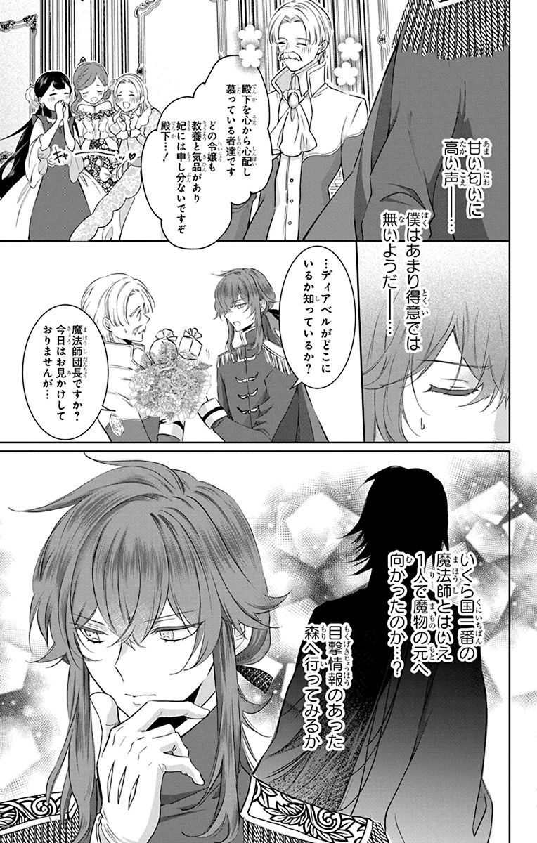 シンデレラの義理姉に転生したと思ったら、知っている童話と違った話(5/12)

#漫画が読めるハッシュタグ 