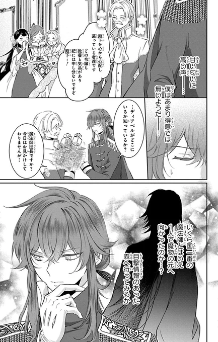 シンデレラの義理姉に転生したと思ったら、知っている童話と違った話(5/12)

#漫画が読めるハッシュタグ 