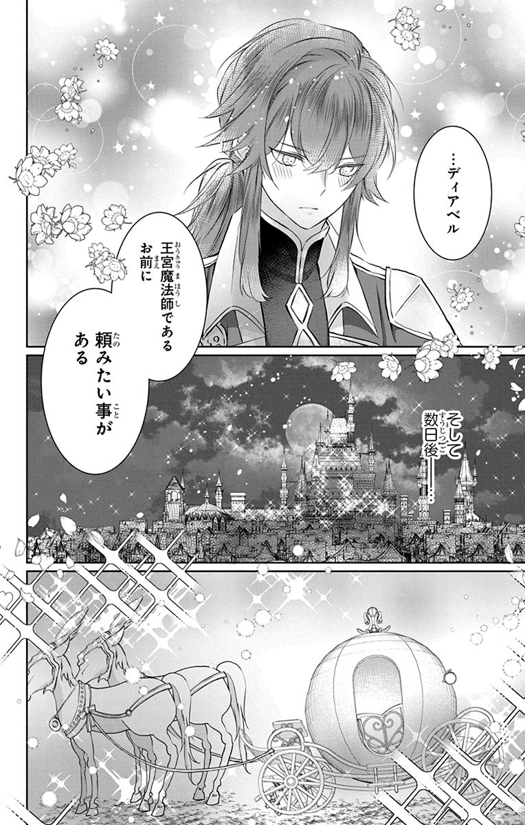 シンデレラの義理姉に転生したと思ったら、知っている童話と違った話(9/12)

#漫画が読めるハッシュタグ 