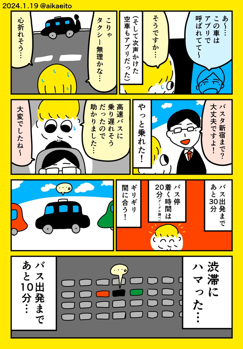 帰省時の大ピンチ…!(2/2)