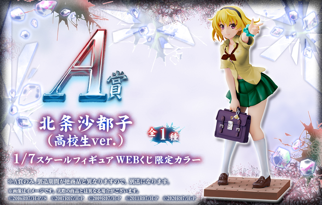 貴重非売品 Webくじ ひぐらしのなく頃に命モアチャン当選品北条沙都子(高校生) ゆっち様 リクエスト 4点 まとめ商品非売品 Webくじ ひぐらしの