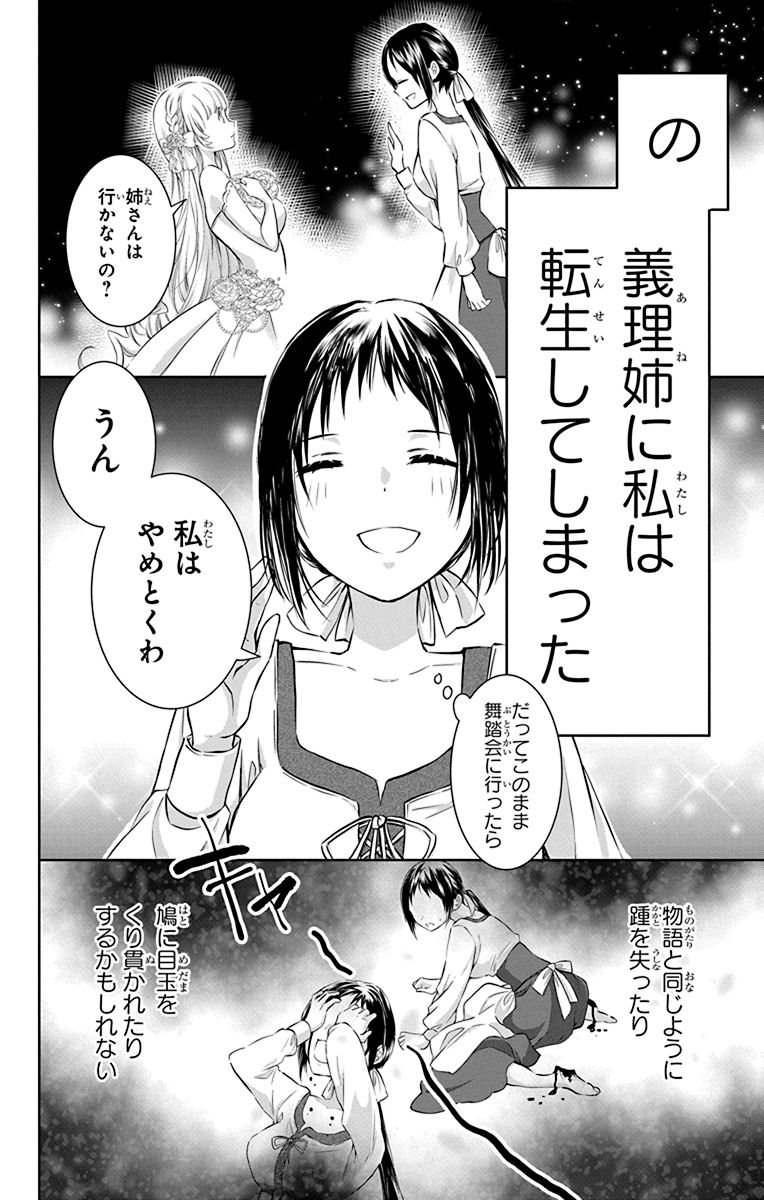 シンデレラの義理姉に転生したと思ったら、知っている童話と違った話(1/12)

#漫画が読めるハッシュタグ 