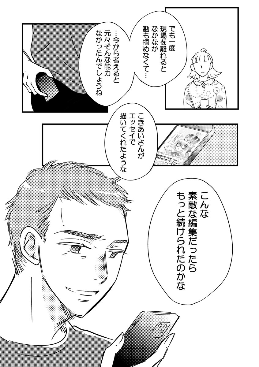 4/4 「25年ぶりに初担当と再会した話⑤」 この後もう一度野田さんに会いに行きました 次回後編は2月2日(金)予定です また遊びに来ていただけると嬉しいです↓ (無断転載禁止) #お姫様エッセイ