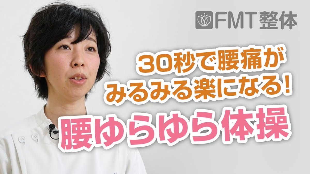 fmtseitai's tweet photo. ⚠「ぎっくり腰」に注意
寒くなってくると、来院が増える症状の1つがぎっくり腰です。冷えで知らず知らずのうちに背骨周りの筋肉に緊張が蓄積しているかもしれません。こちらの体操でこまめに対策をしておきましょう。https://t.co/4ritlUeQGN https://t.co/oLfo6k71GQ