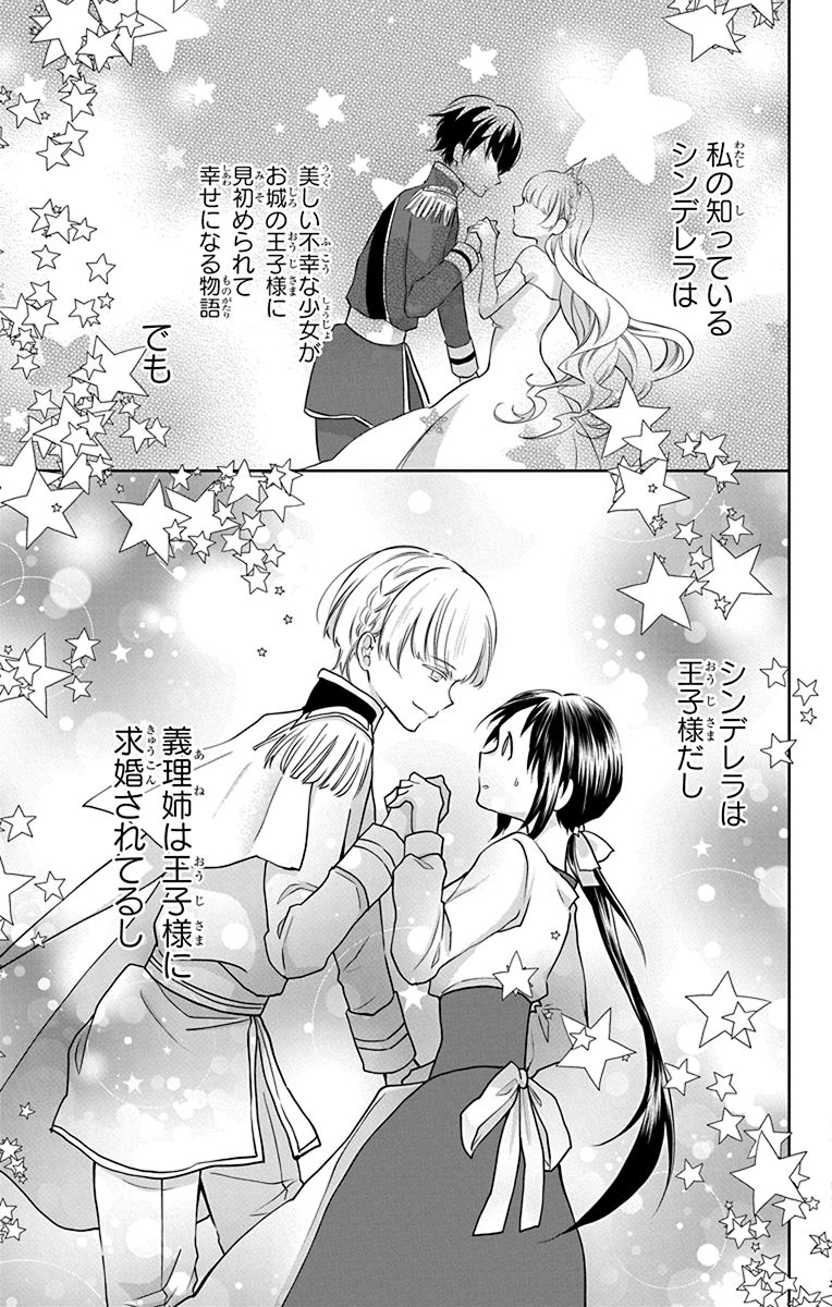 シンデレラの義理姉に転生したと思ったら、知っている童話と違った話(12/12)

#漫画が読めるハッシュタグ 