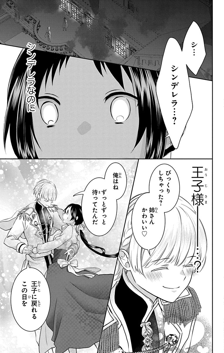 シンデレラの義理姉に転生したと思ったら、知っている童話と違った話(12/12)

#漫画が読めるハッシュタグ 