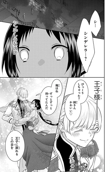 シンデレラの義理姉に転生したと思ったら、知っている童話と違った話(12/12)

#漫画が読めるハッシュタグ 