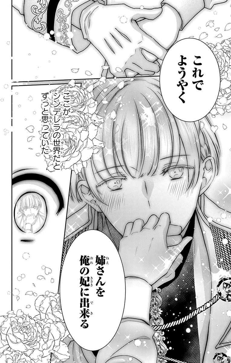 シンデレラの義理姉に転生したと思ったら、知っている童話と違った話(12/12)

#漫画が読めるハッシュタグ 