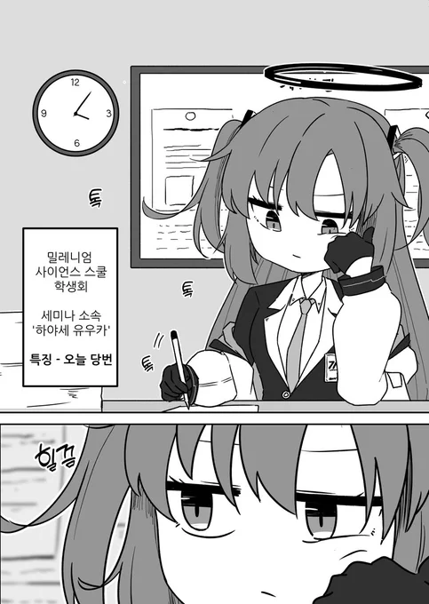 싯딤의 상담소 - 유우카 편 (1/3)
#ブルアカ 