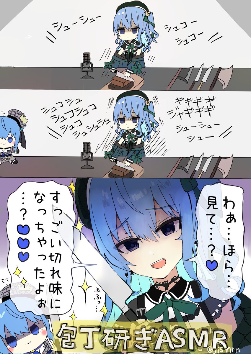 もしもすいちゃんがASMRをしたら… #ほしまちぎゃらりー