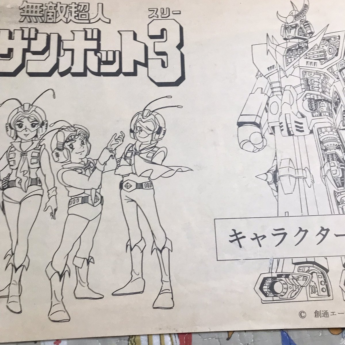 アニメのセル画がどこから流出するか?の件ですが昭和の時代には普通にアニ◯◯◯で販売されてました。オタクなので、めちゃ買いました。セル画は経年劣化がヤバいです。あとアニメの制作会社に勤めていた友人がくれる。ちなみにアニ◯◯◯にはアニメの設定資料も売ってました。現場からは以上です。 