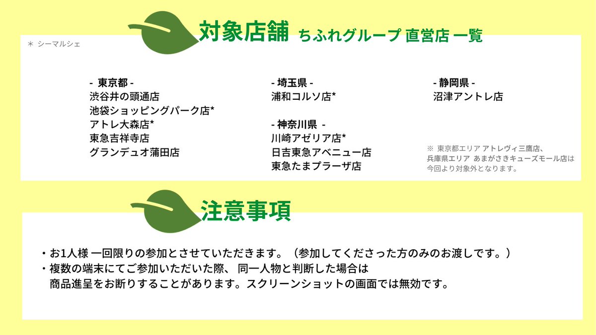 chifureofficial's tweet photo. 🌱 #ちふれと一緒にエコの輪キャンペーン
「エシカルマーケット」キャンペーン開催🎁！

🌱参加方法
①@chifureofficialをフォロー＆リポスト
②店頭で指定クーポンを提示

ちふれグループ直営店限定CP👀✨
期間📅1/20～1/31

詳細は画像をCHECK✍
#SDGs #ちふれ https://t.co/QsJIFbRUpT