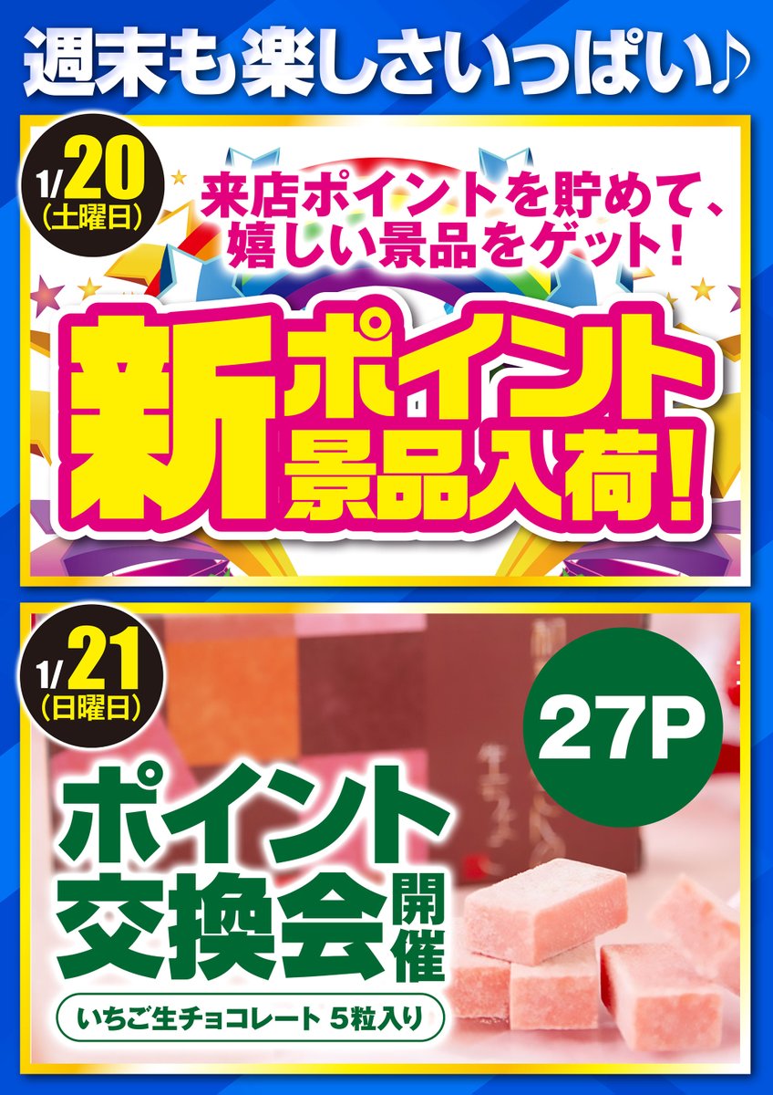 shoubara_VxT's tweet photo. おはようございます♪アニオタTです🍀
🌈週末到来🌈
本日テキサスポイント交換会開催予定🎉
ビクトリーお取り寄せ景品&わかとり屋来店🎉
テキサス&ビクトリーの
次回新台も公開されてます✨
こちらもcheck✅
テキサスでは #L北斗増台 #Lマジハロ
#Lまどマギ #L009 #P慶次🔥導入🔥
是非お楽しみに👍 https://t.co/J0MzcT8VEF