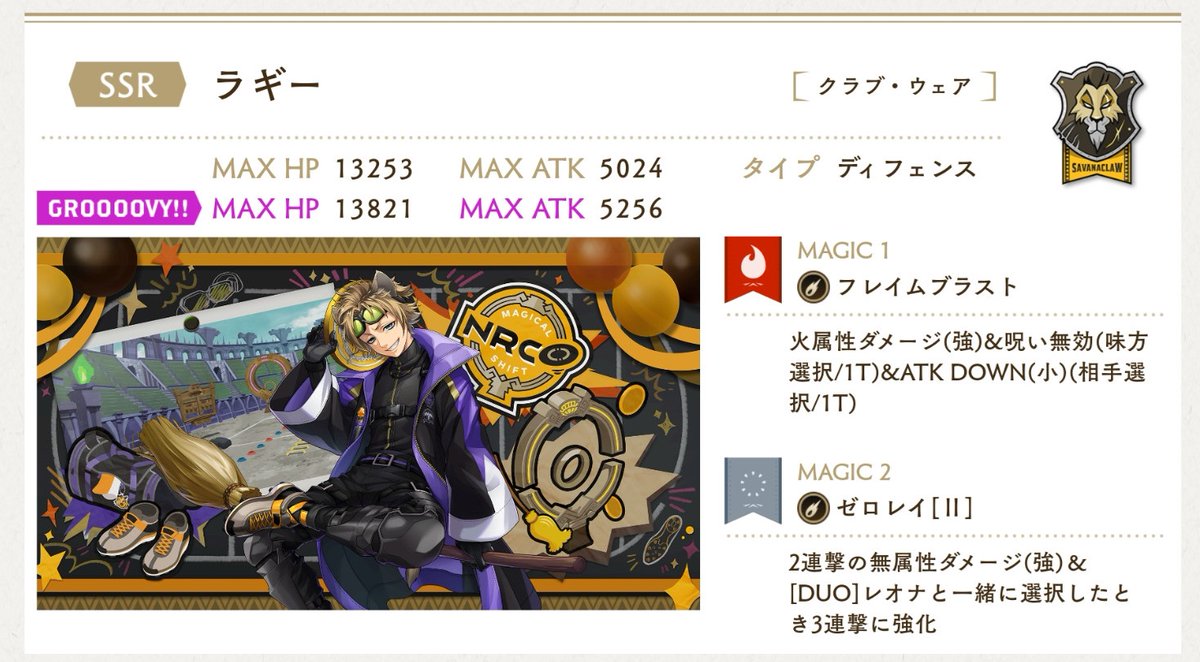 ツイステ】1月23日より「SSR ラギー[クラブ・ウェア]」が登場！DUOの
