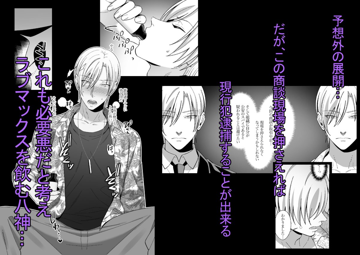 新作漫画「公安警察官の媚薬漬け凌辱囮捜査」の販売が開始されました。※BL作品になります
下記サイトにて販売中です。
DLsite様↓
https://t.co/15se52nXbw
FANZA様↓
https://t.co/v6tE2tbT5H