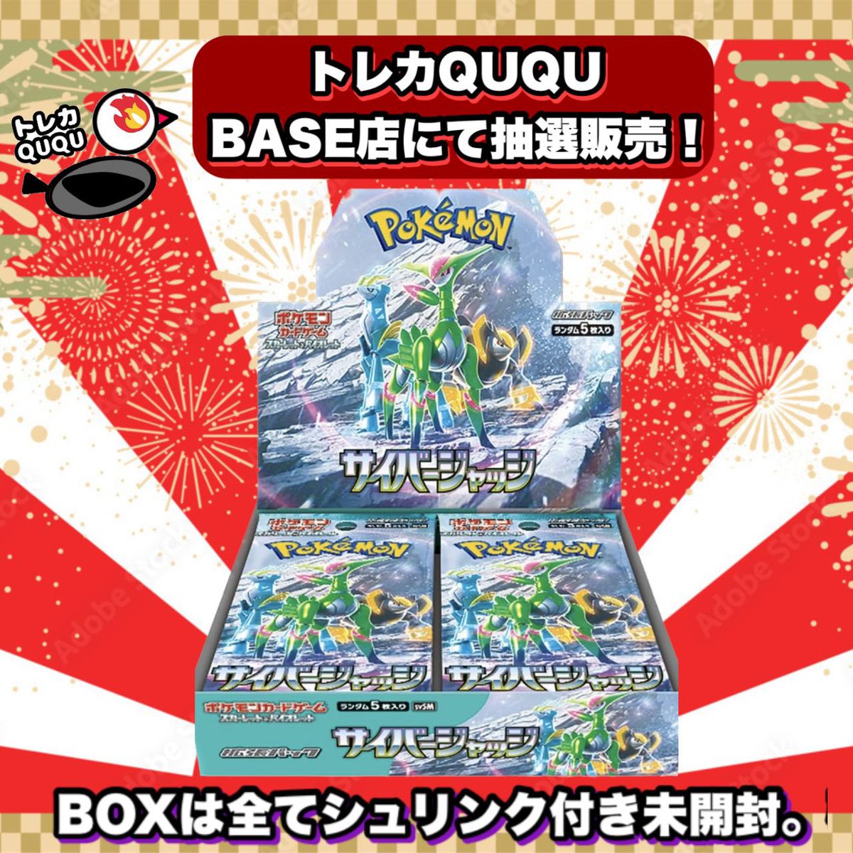 torekaQUQU's tweet photo. #ポケモンカード

『ワイルドフォース 』
『サイバージャッジ 』

🐤定価抽選販売のお知らせ🐤
価格5400円+500円（送料）

🌟抽選販売参加方法🌟
@torekaQUQUsando

@torekaQUQU
をフォロー
BASE店をフォロー
このツイートをリツイート（ポストをリポスト）
⚠️締切 1/25日⚠️

当店BASE店のフォローは此方から👇

https://t.co/n1LSgShVfY

抽選販売受付けは此方から👇

https://t.co/g01TYjEYw4

#ポケカ