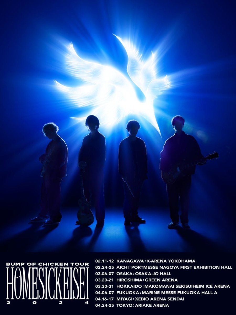 TOUR】 2月から開催する「BUMP OF CHICKEN TOUR ホームシック衛星2024