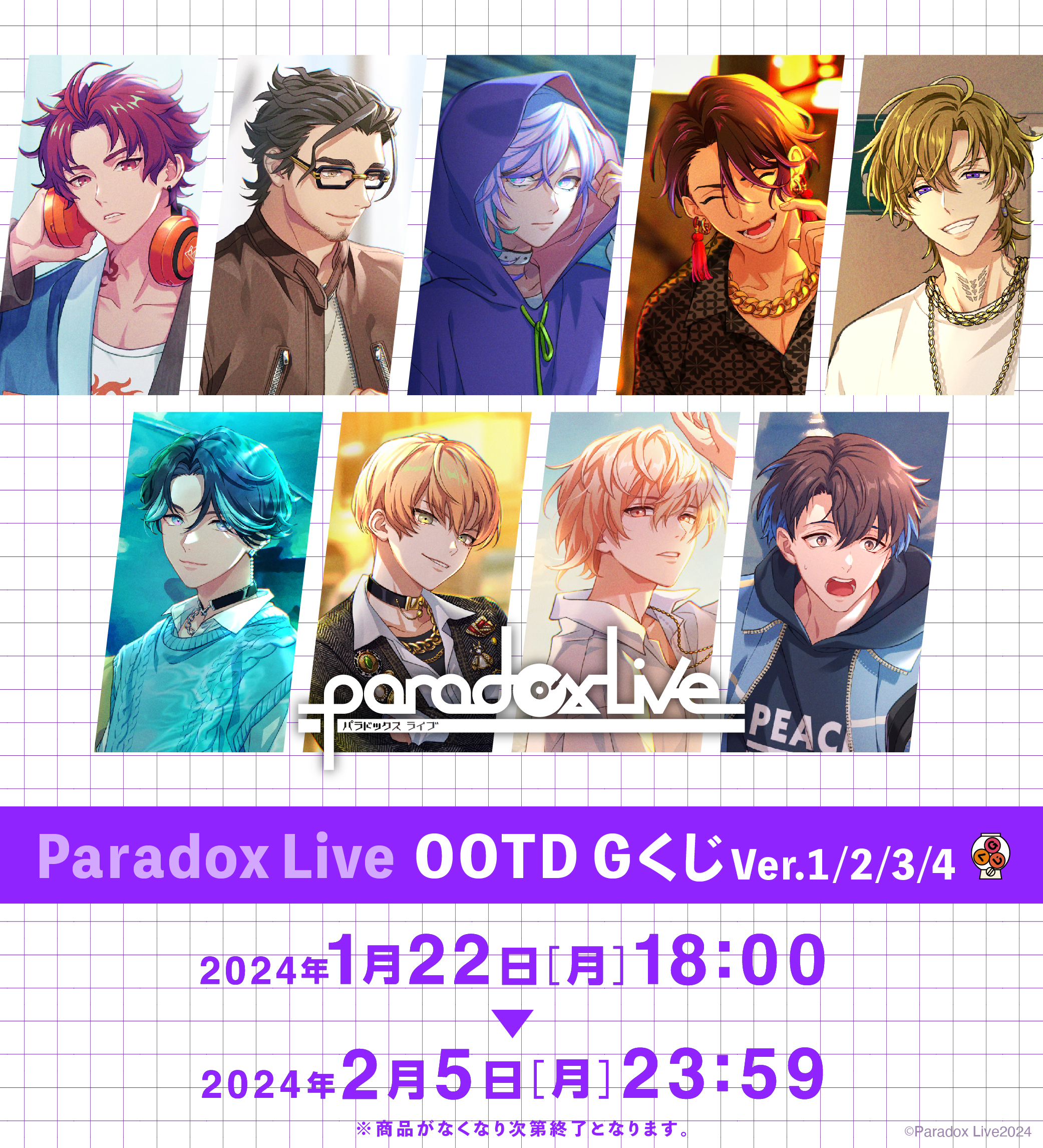 Paradox Live LOVE Gくじ - Gくじ - Gくじ