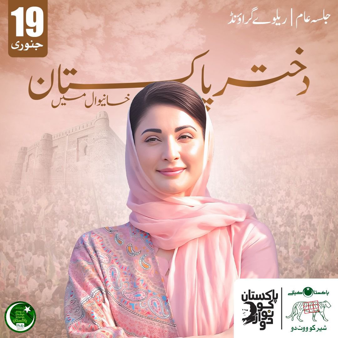 Lioness on her way to Khanewal. Today's jalsa will break the record of the previous two humongous jalsas. 

 #خانیوال_میں_امید_سحر