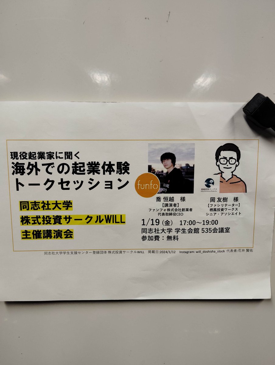 Oka_Tomoki's tweet photo. 同志社大学でのサークルでの発表。 大学生時代ではeスポーツ。 現在はfunfo代表の喬さんの日本での活動に、学生の皆さん興味津々です。😁
#同志社大学 #スタートアップ #起業 #funfo https://t.co/QREPB20hf4