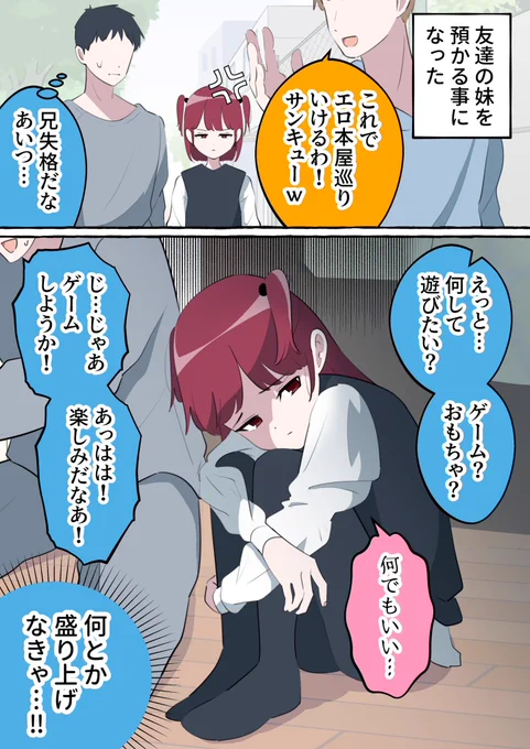悪友の妹を預かることになった(1/2) 
