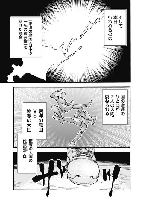 国の命運を賭けた闘いの選手がチョー意外(4/11)