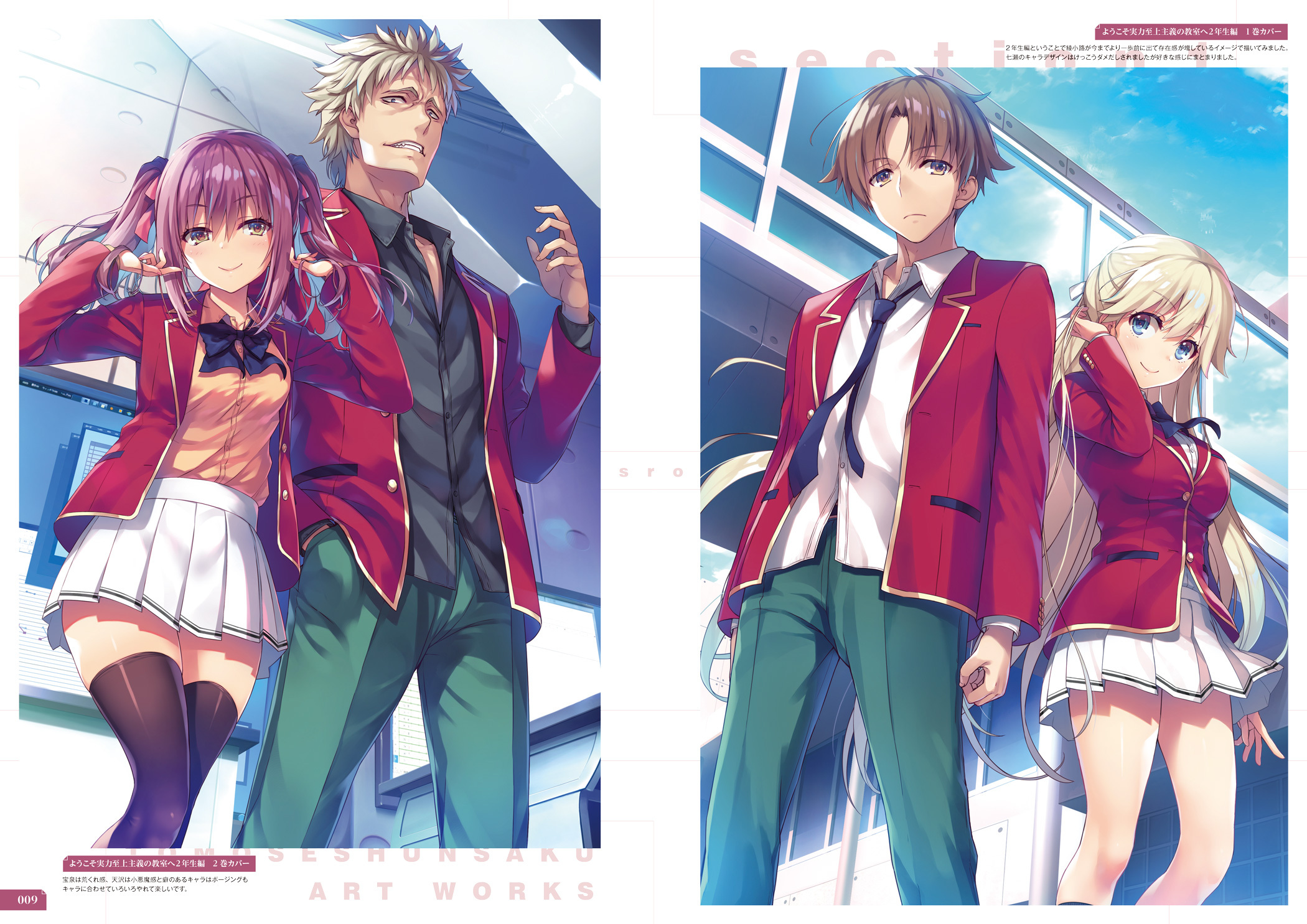 ようこそ実力至上主義の教室へ』公式@3年生編1&2年生編ガイド本 ようこそ実力至上主義の教室へ』公式@3年生編1&2年生編ガイド本